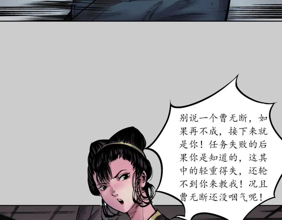 藏锋行 第82回 突出重围 第15页