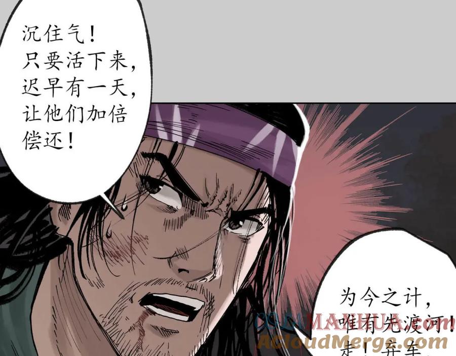 藏锋行 第82回 突出重围 第76页