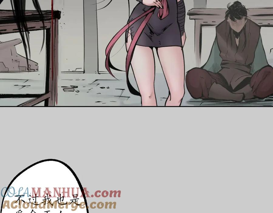 藏锋行 第82回 突出重围 第25页