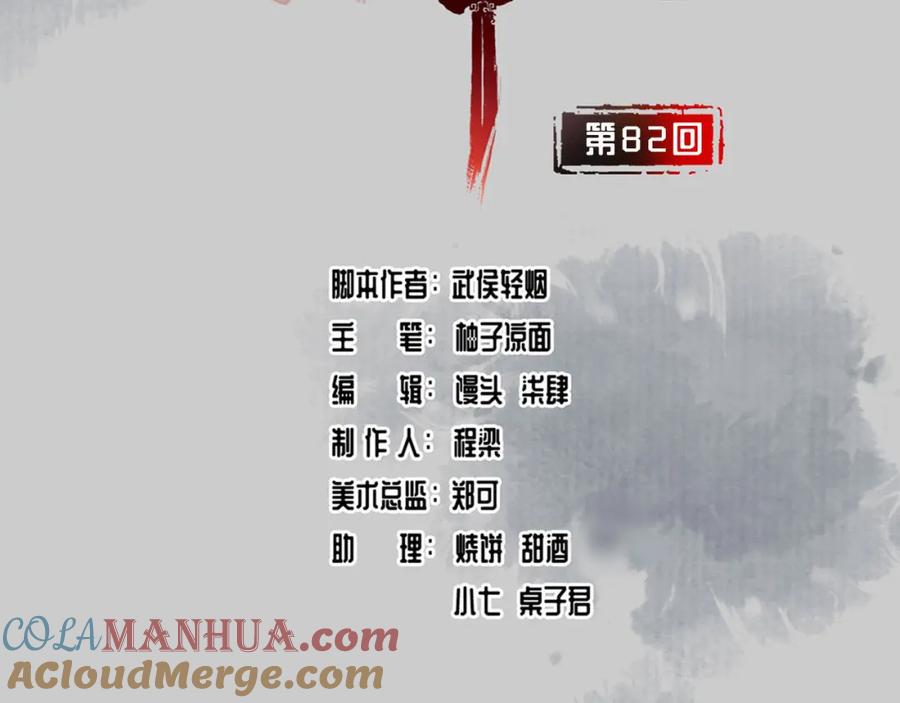 藏锋行 第82回 突出重围 第4页