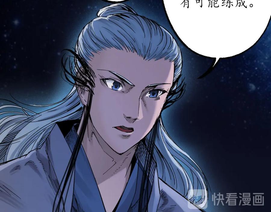 藏锋行 第82回 突出重围 第32页