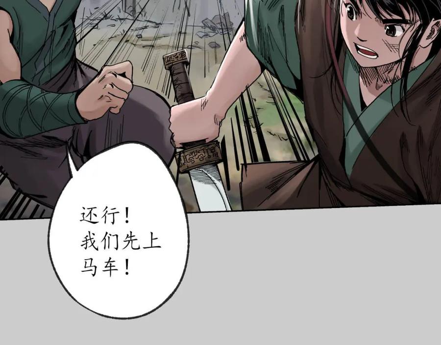 藏锋行 第82回 突出重围 第72页