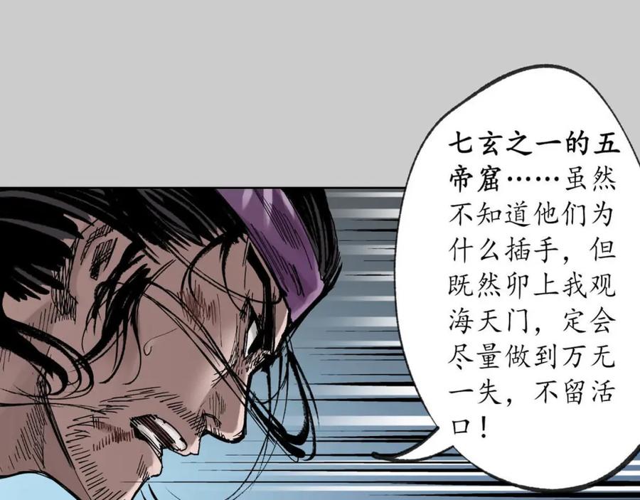藏锋行 第82回 突出重围 第80页