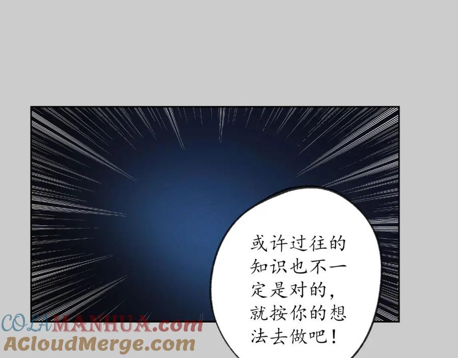 藏锋行 第82回 突出重围 第49页