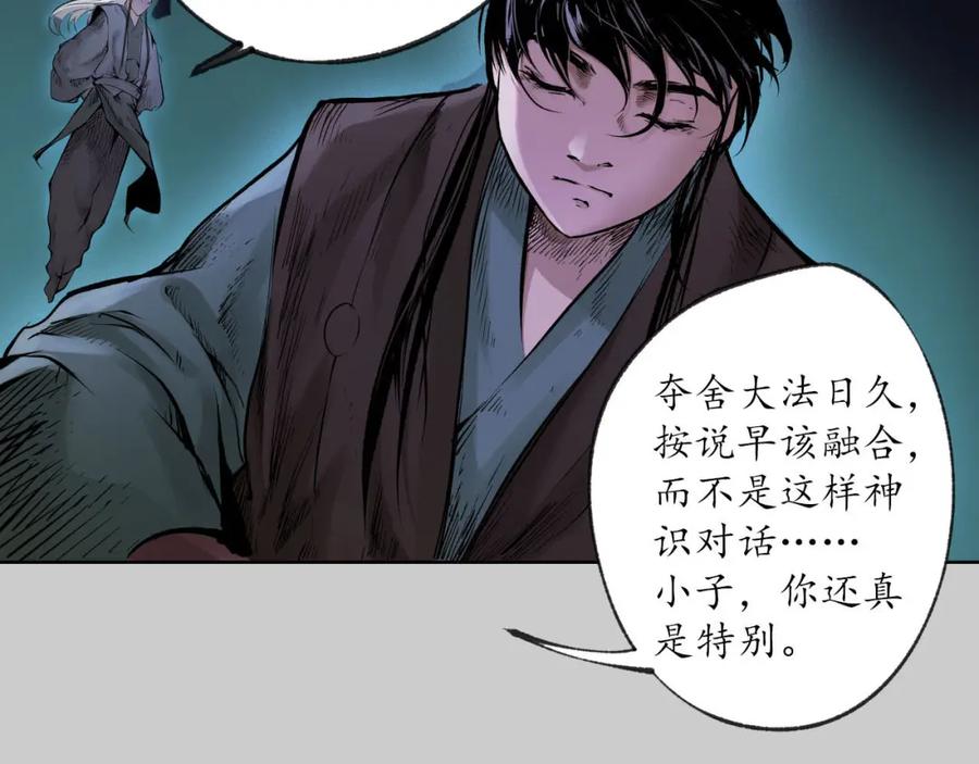 藏锋行 第82回 突出重围 第48页