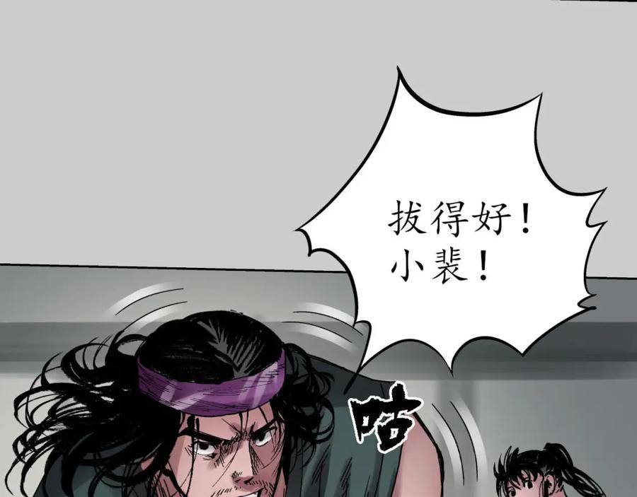 藏锋行 第82回 突出重围 第66页