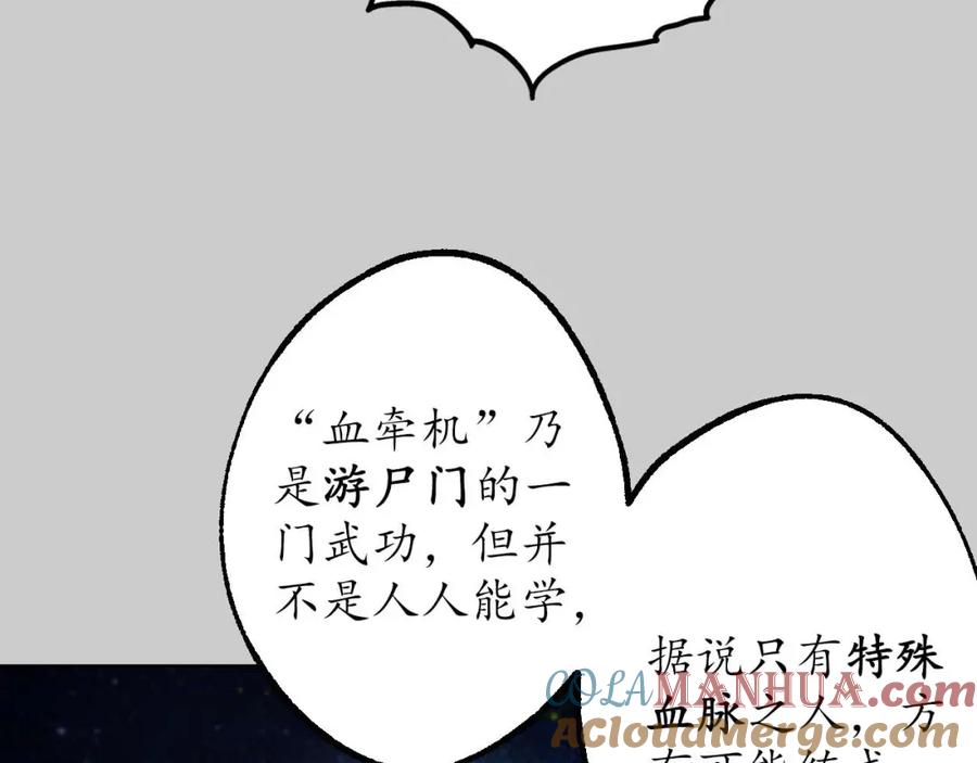 藏锋行 第82回 突出重围 第31页