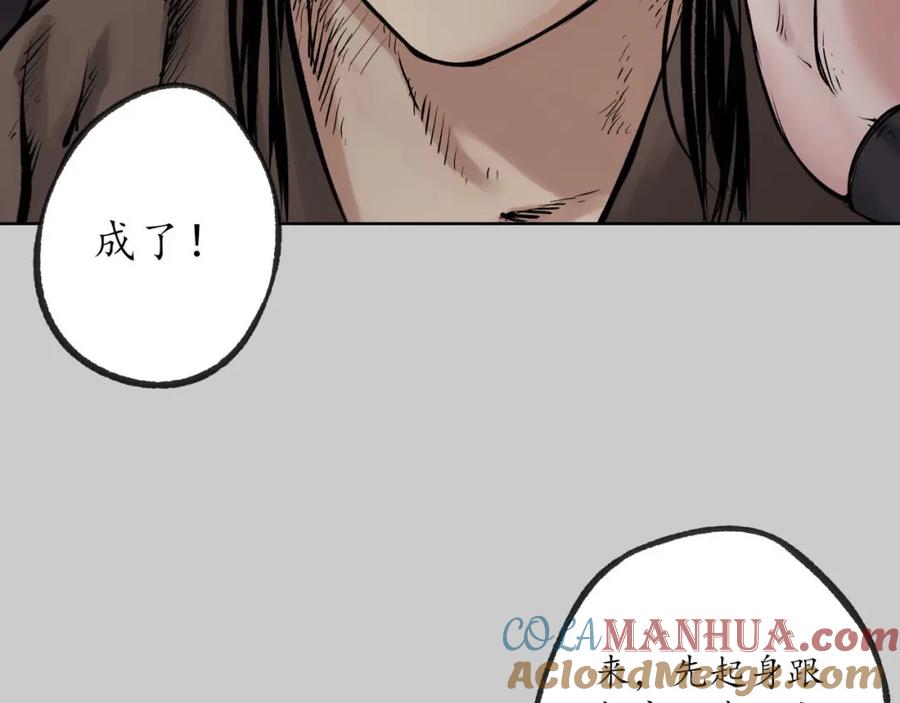 藏锋行 第82回 突出重围 第52页