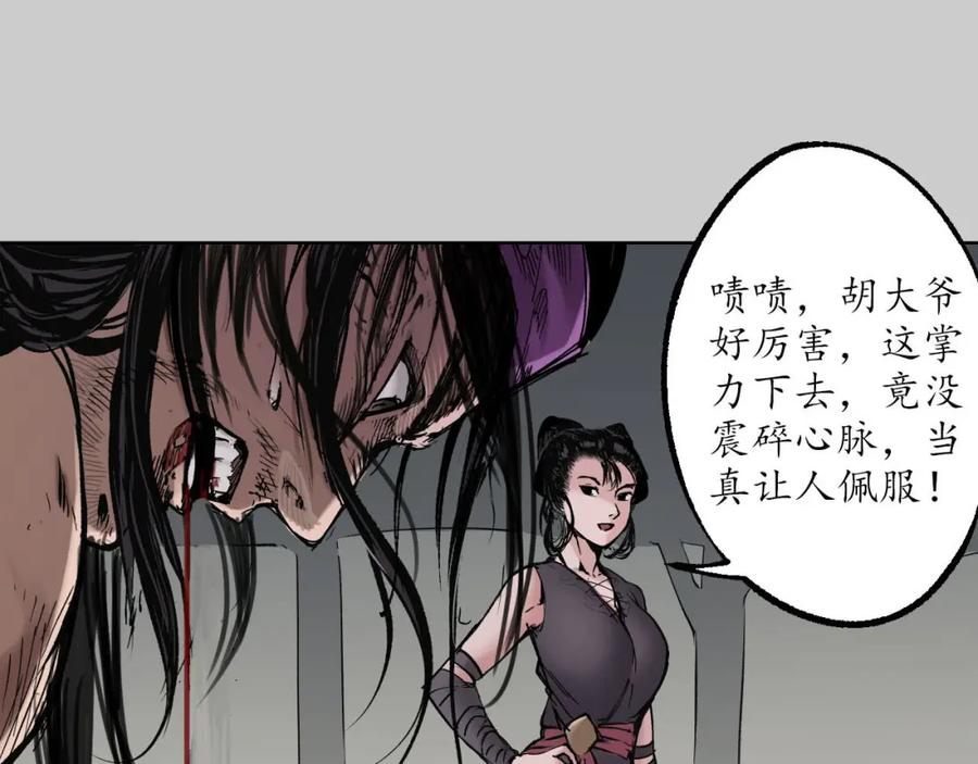 藏锋行 第82回 突出重围 第24页