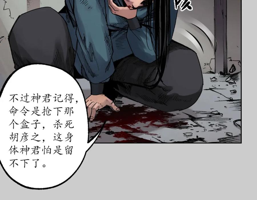 藏锋行 第82回 突出重围 第18页