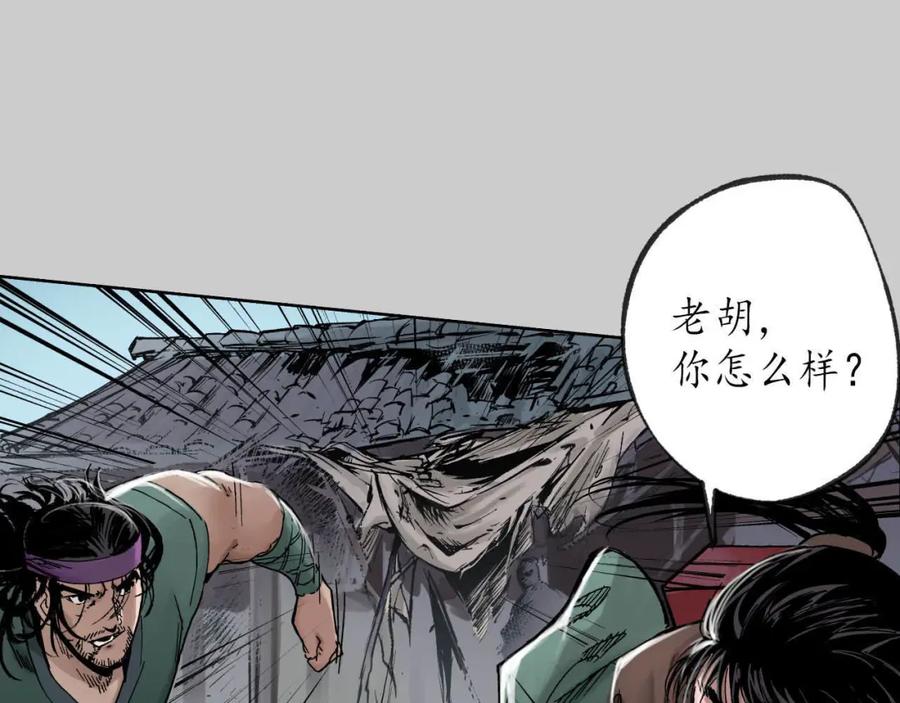 藏锋行 第82回 突出重围 第71页