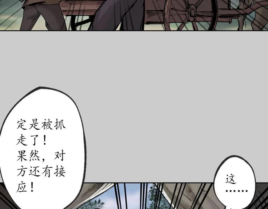 藏锋行 第82回 突出重围 第74页