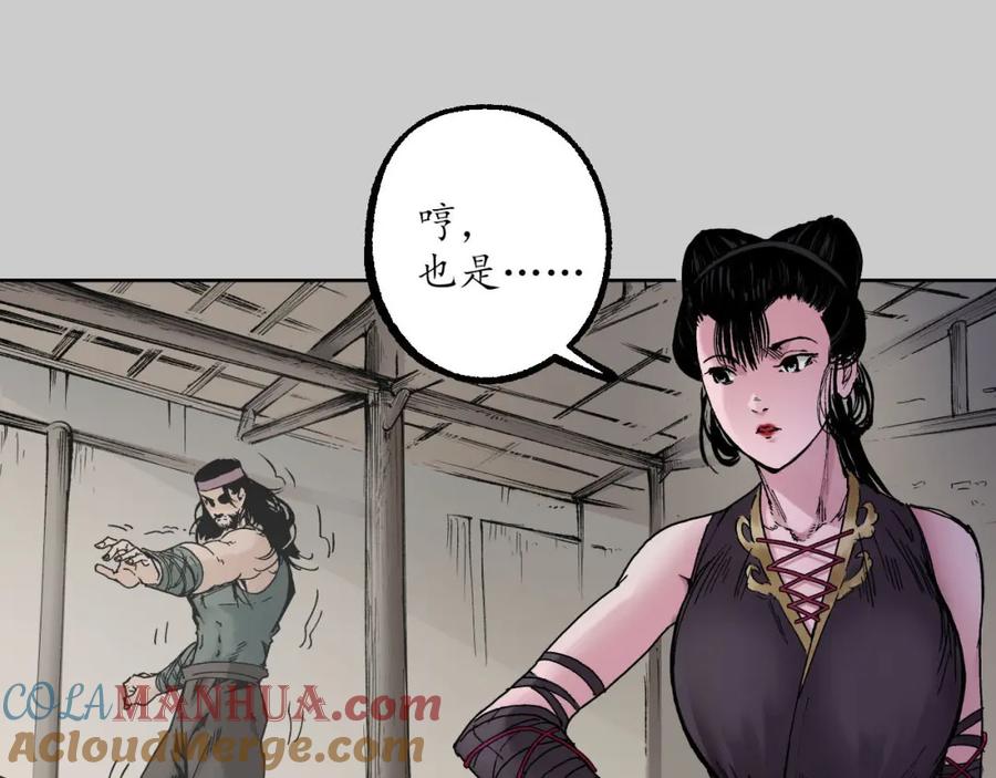 藏锋行 第82回 突出重围 第19页