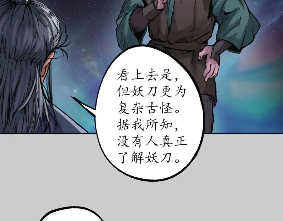 藏锋行 第82回 突出重围 第38页