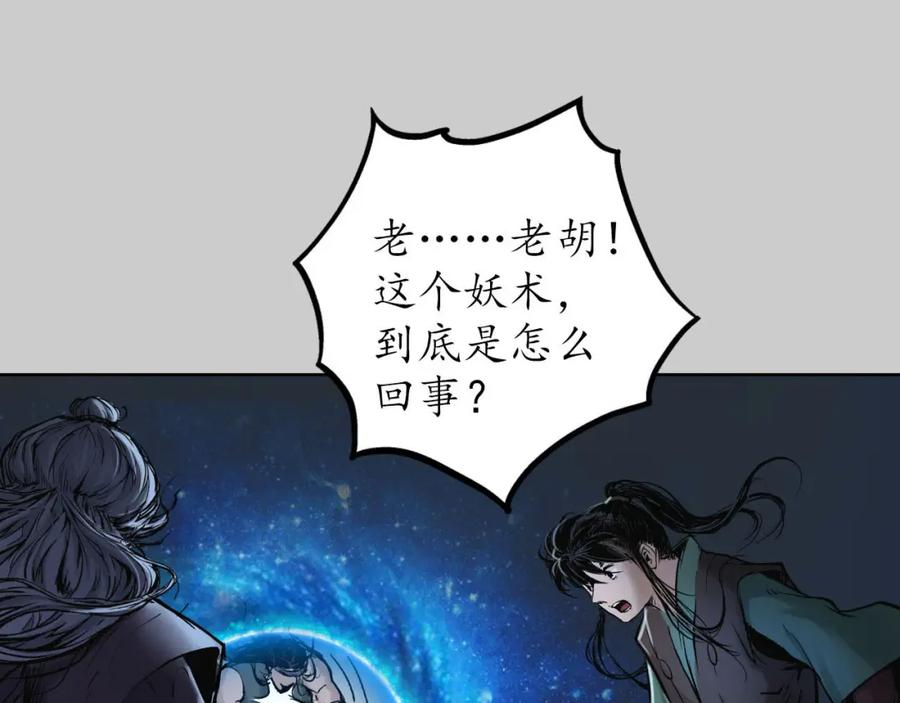 藏锋行 第82回 突出重围 第29页