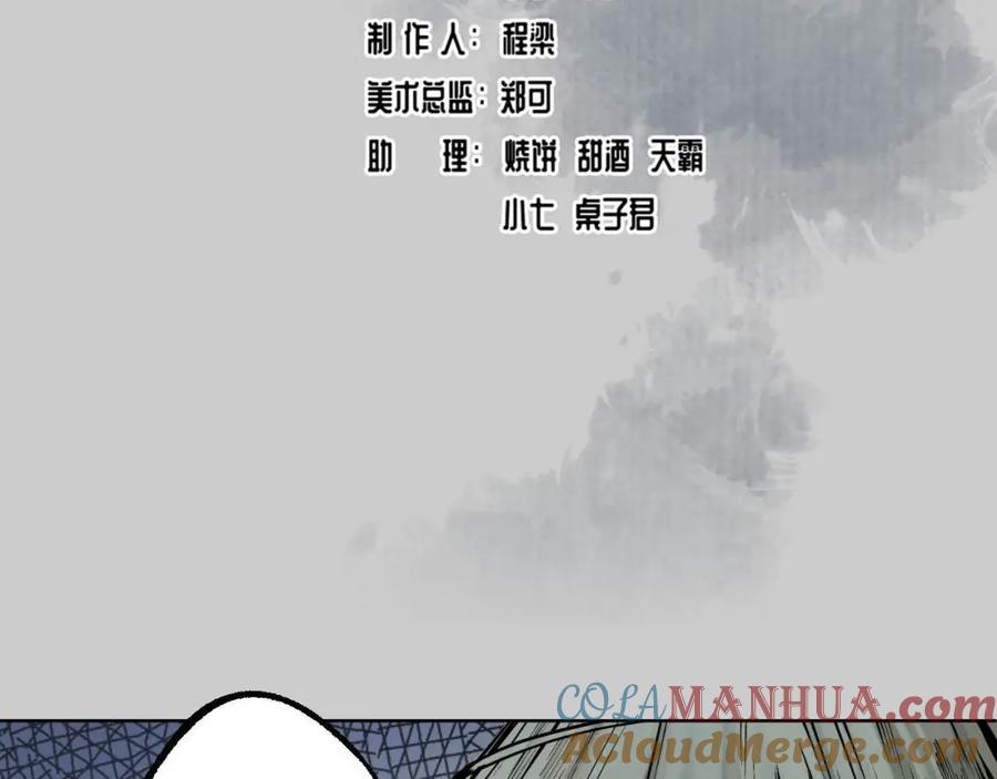 藏锋行 第83回 银环金线 第4页