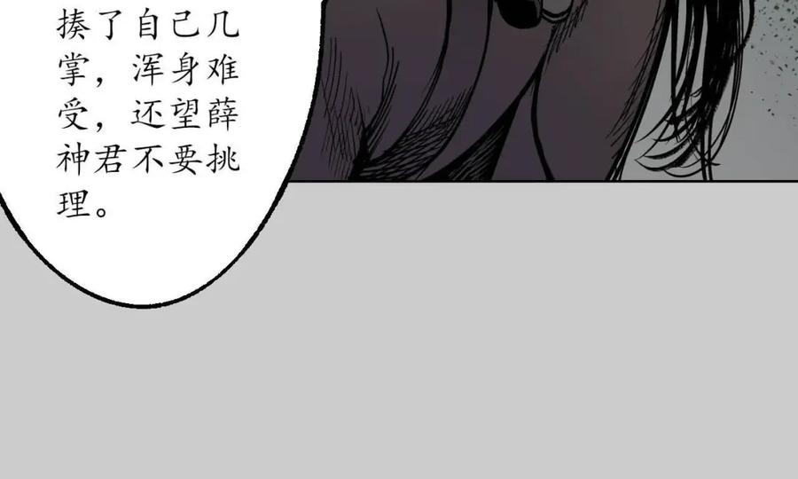 藏锋行 第83回 银环金线 第17页