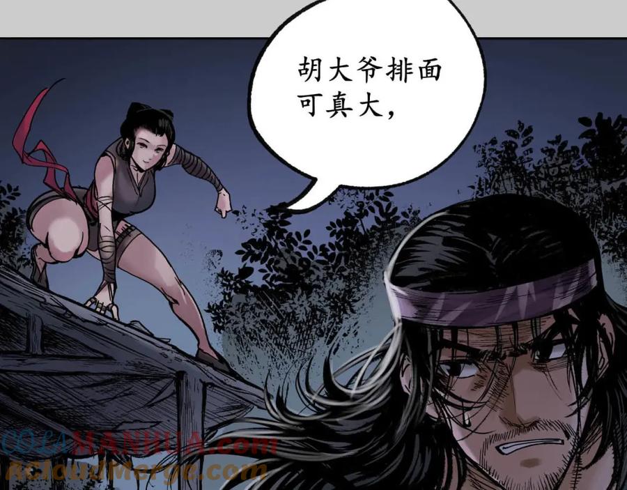 藏锋行 第83回 银环金线 第49页