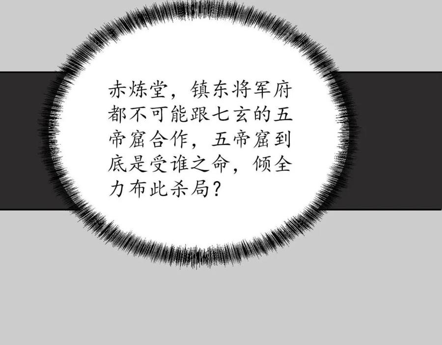 藏锋行 第83回 银环金线 第14页