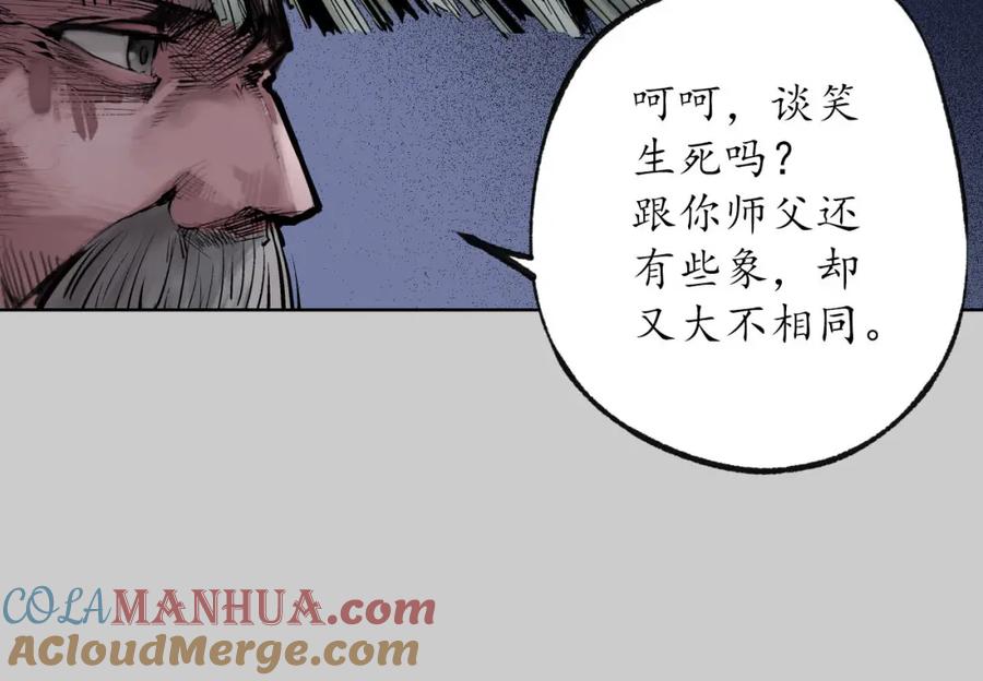 藏锋行 第83回 银环金线 第79页