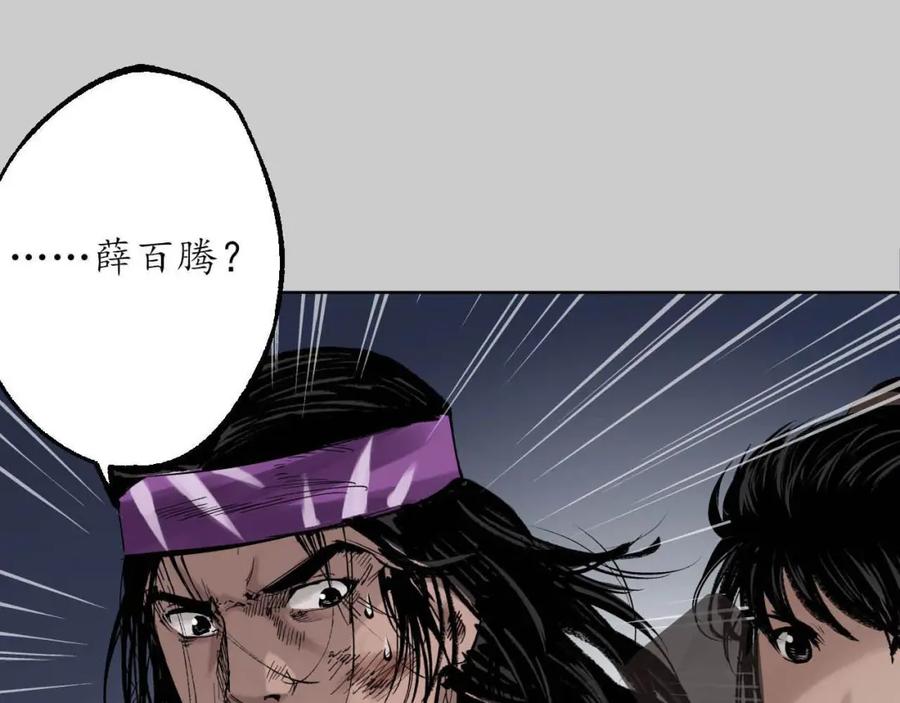 藏锋行 第83回 银环金线 第9页