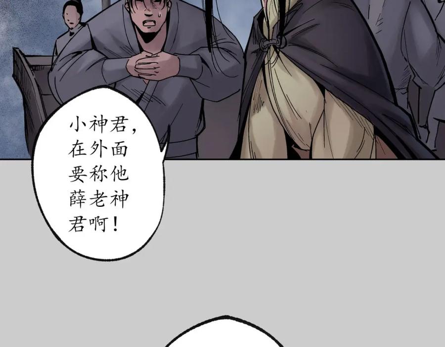 藏锋行 第83回 银环金线 第69页