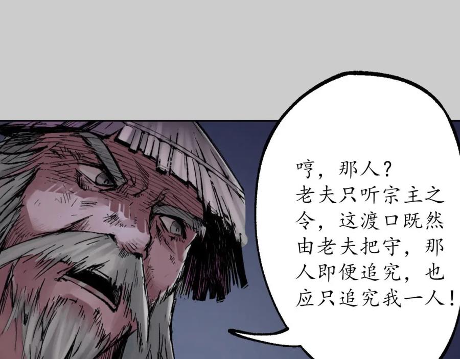 藏锋行 第83回 银环金线 第87页