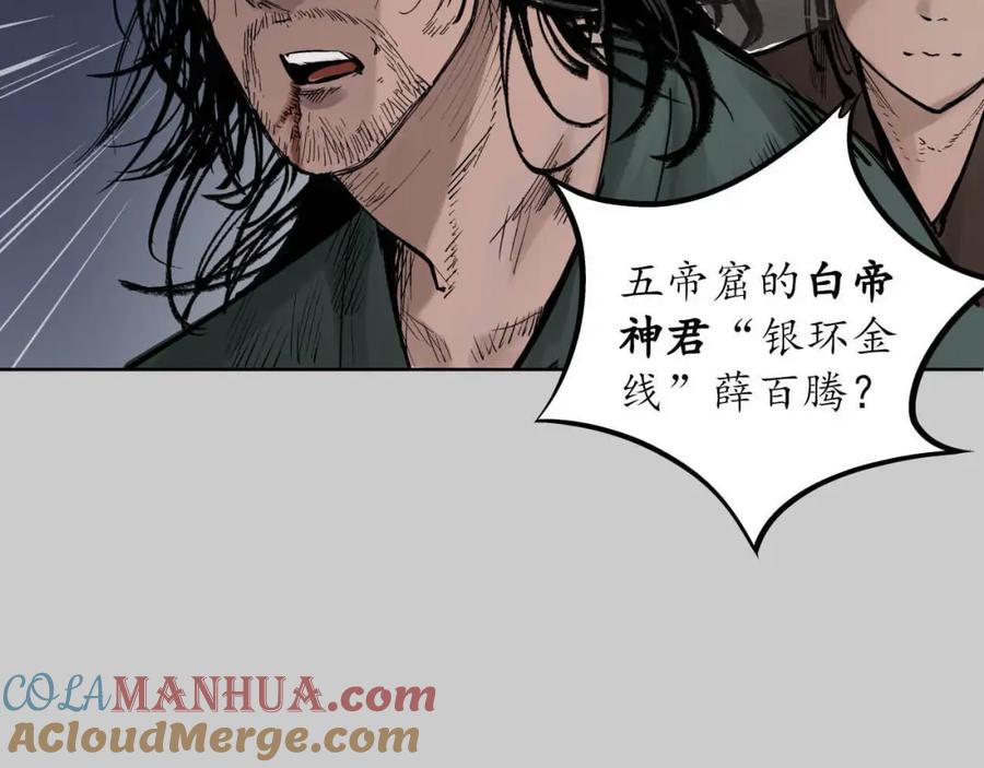 藏锋行 第83回 银环金线 第10页