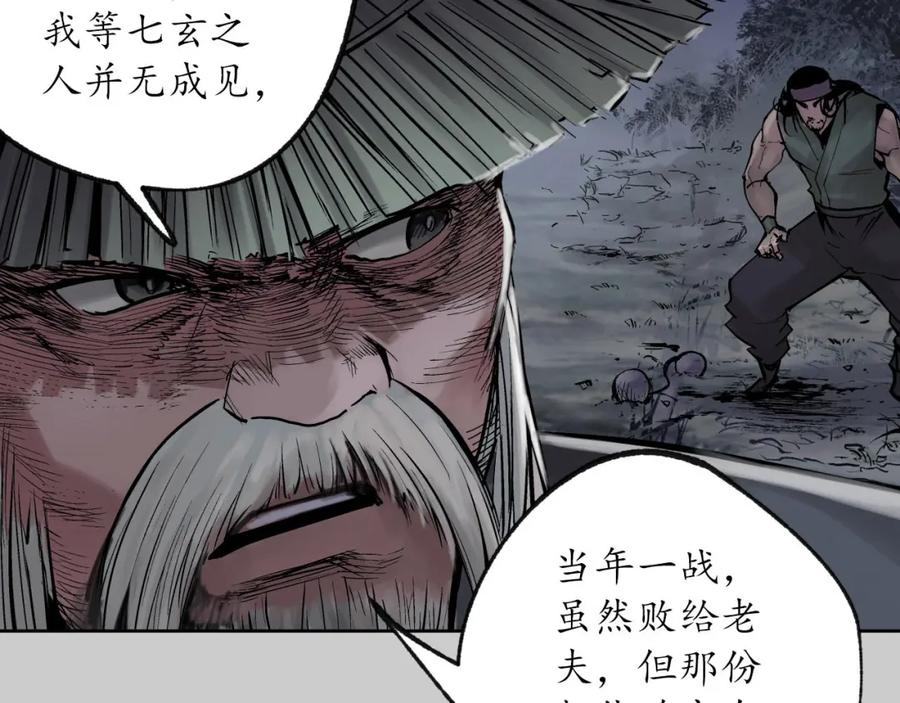 藏锋行 第83回 银环金线 第72页
