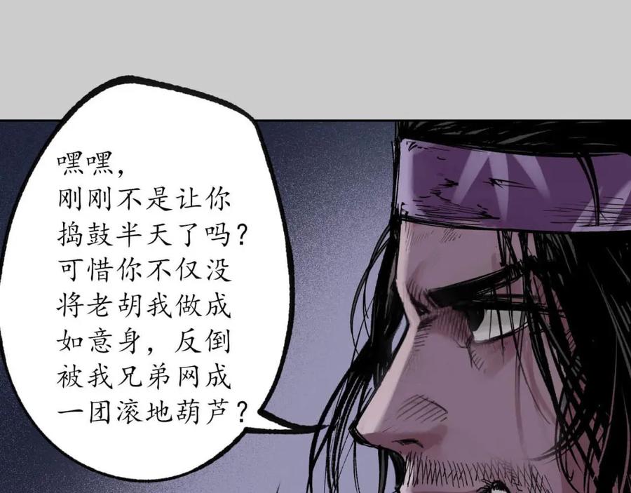 藏锋行 第83回 银环金线 第53页