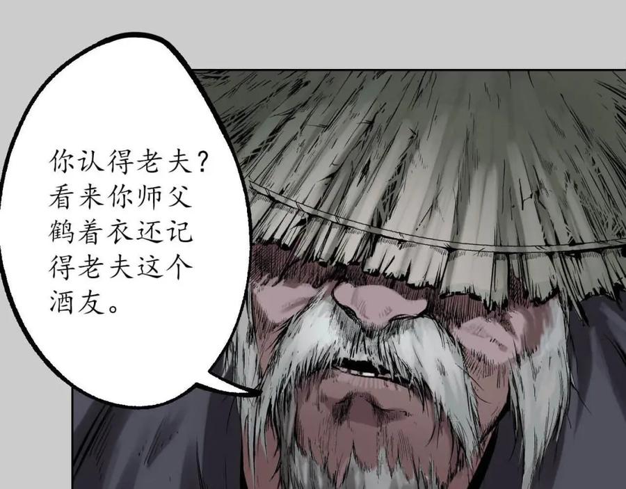藏锋行 第83回 银环金线 第11页