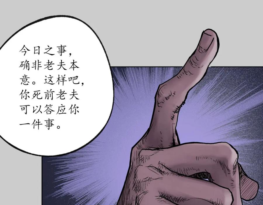 藏锋行 第83回 银环金线 第74页