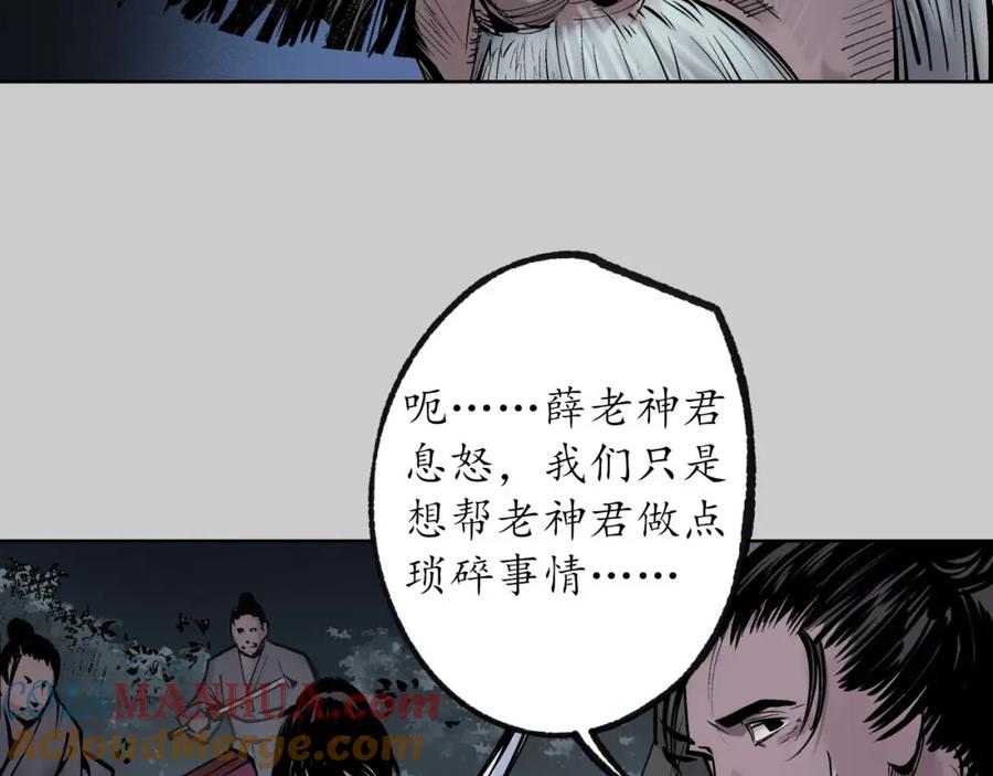藏锋行 第83回 银环金线 第64页