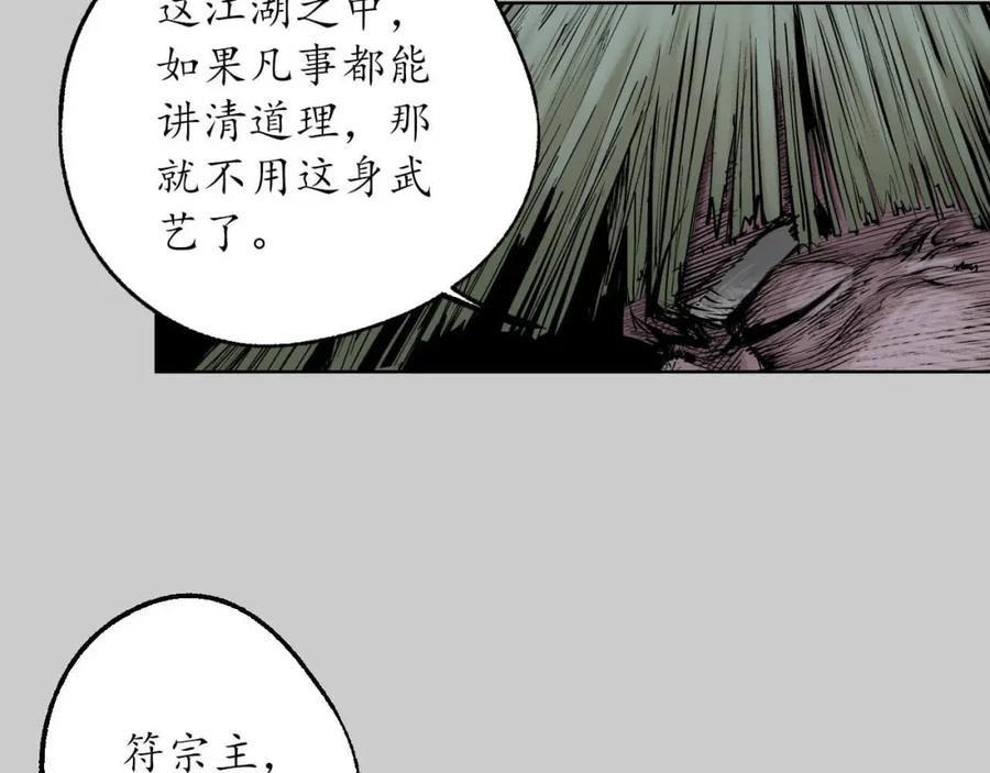 藏锋行 第83回 银环金线 第20页
