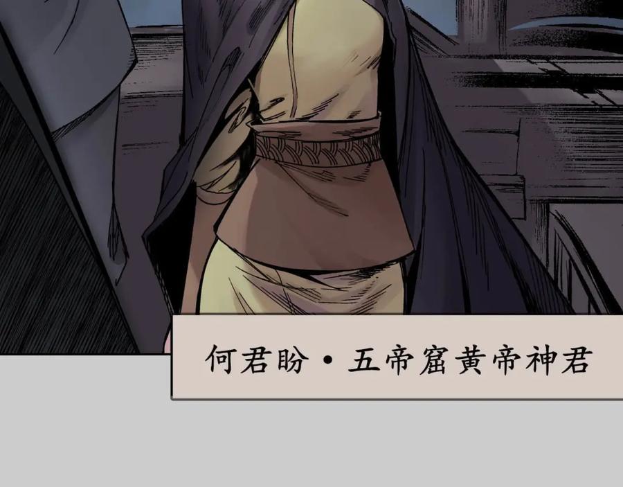 藏锋行 第83回 银环金线 第45页
