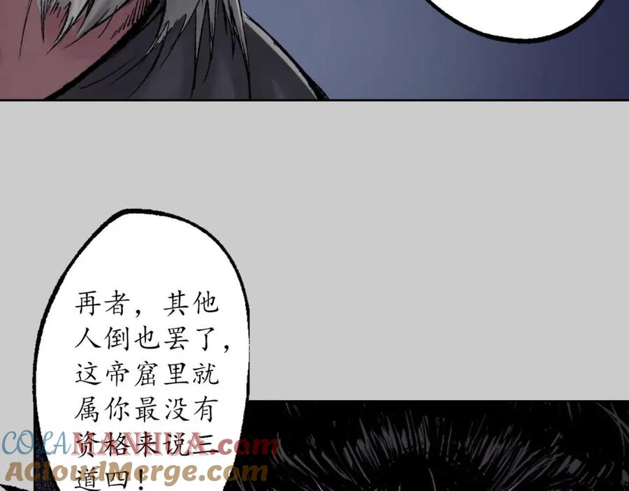 藏锋行 第83回 银环金线 第88页