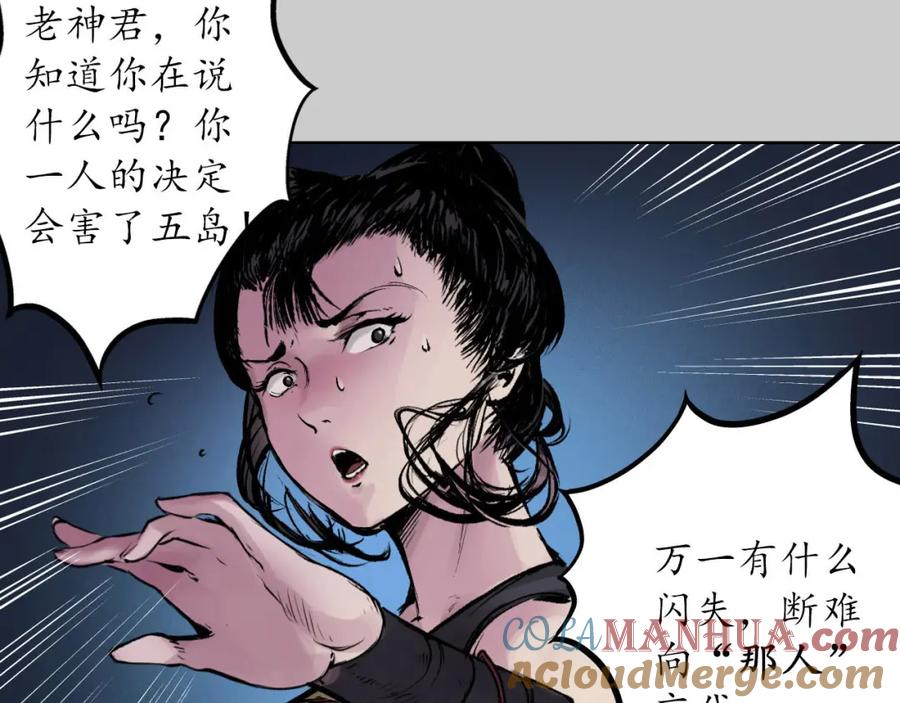 藏锋行 第83回 银环金线 第85页