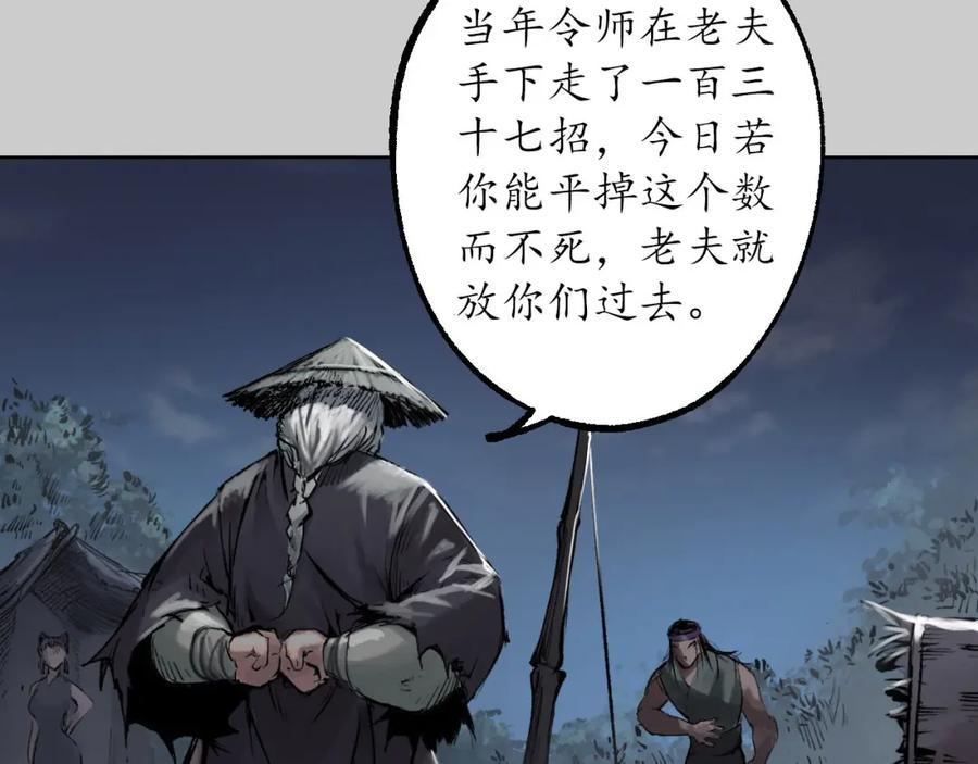 藏锋行 第83回 银环金线 第83页