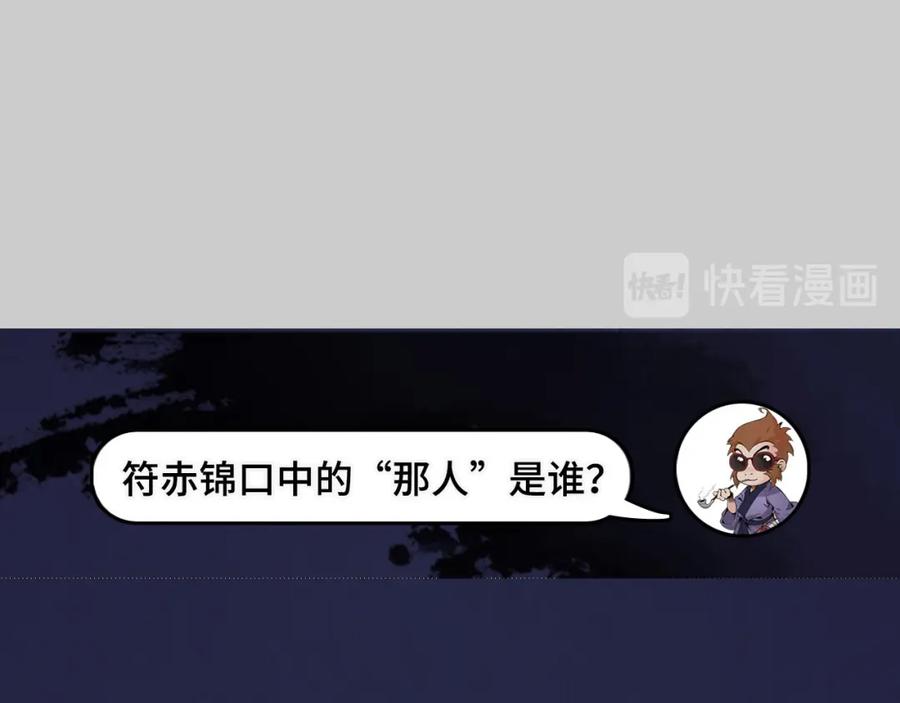 藏锋行 第83回 银环金线 第95页