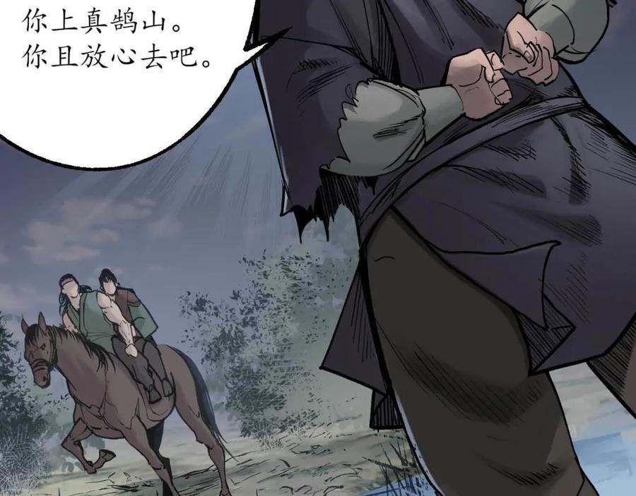 藏锋行 第83回 银环金线 第23页