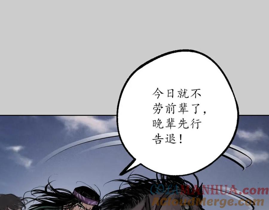 藏锋行 第83回 银环金线 第25页