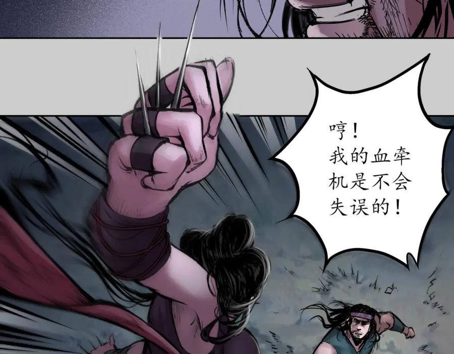 藏锋行 第83回 银环金线 第54页