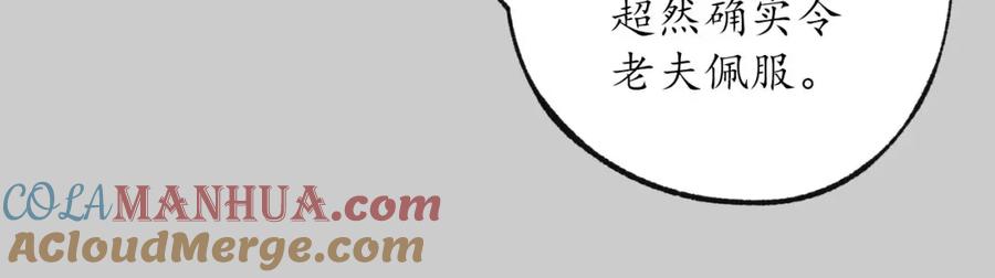 藏锋行 第83回 银环金线 第73页