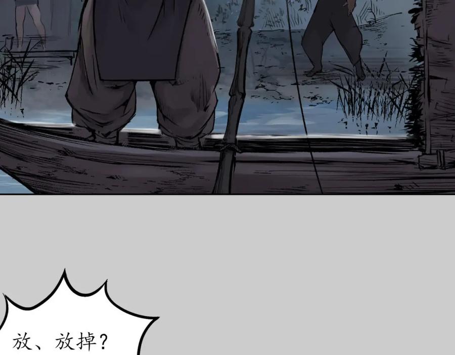 藏锋行 第83回 银环金线 第84页