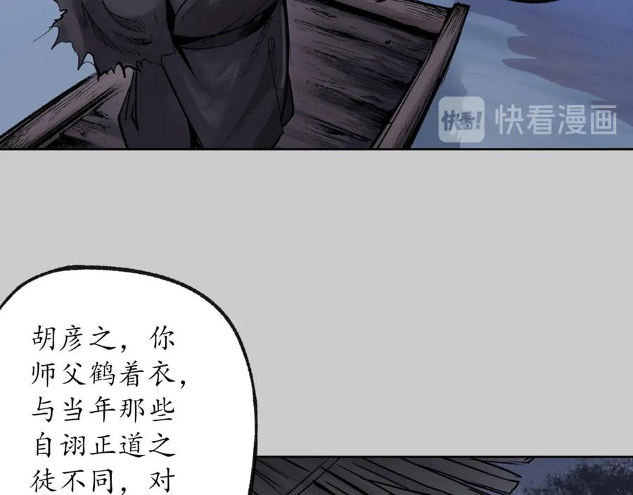 藏锋行 第83回 银环金线 第71页