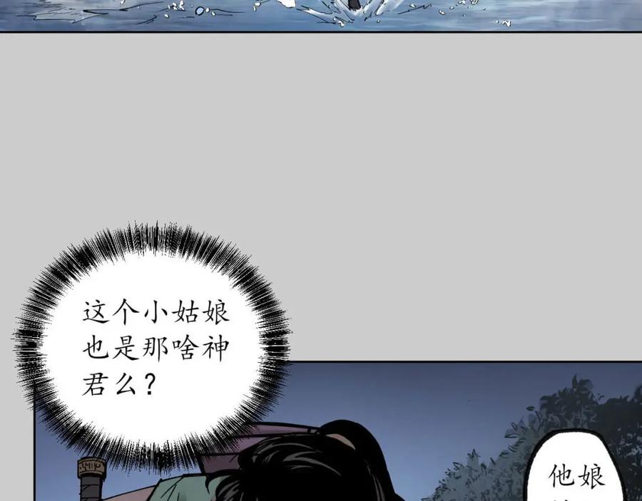 藏锋行 第83回 银环金线 第47页