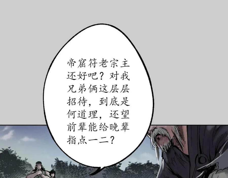 藏锋行 第83回 银环金线 第18页
