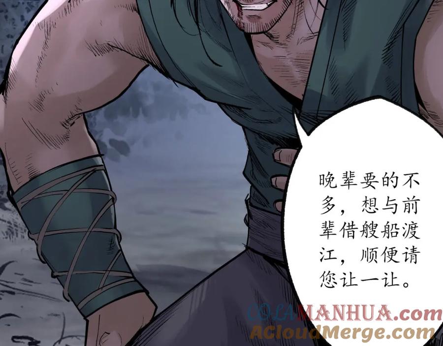 藏锋行 第83回 银环金线 第76页