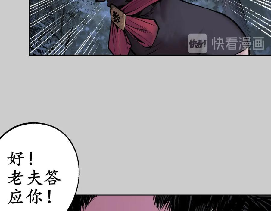藏锋行 第83回 银环金线 第81页