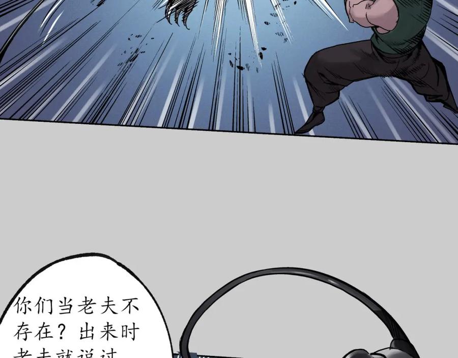 藏锋行 第83回 银环金线 第59页